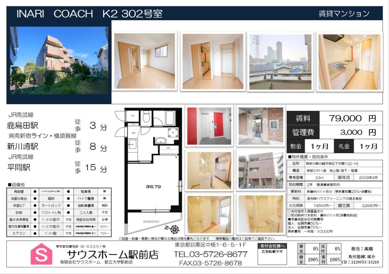 INARI COACH K2 302 案内図面