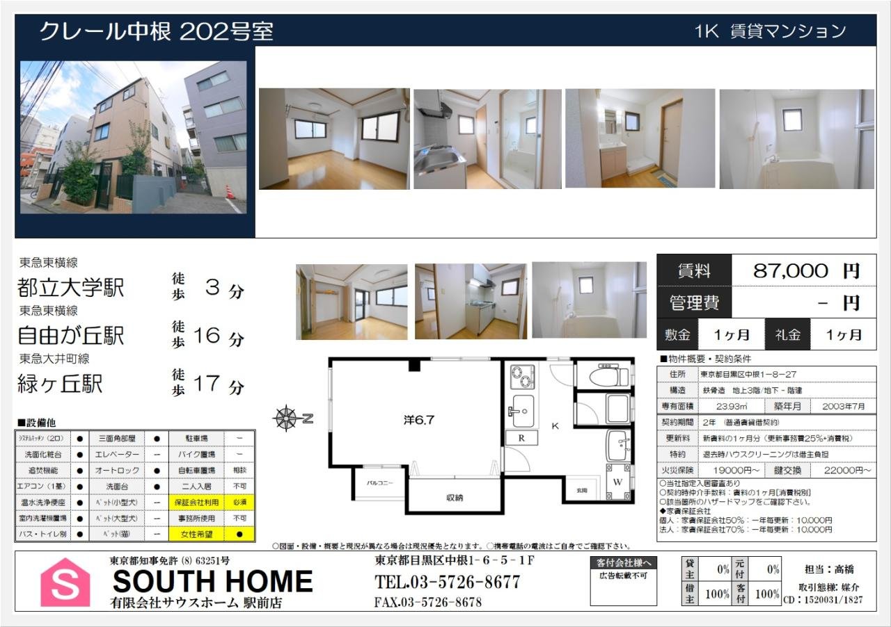 クレール中根202　案内図面