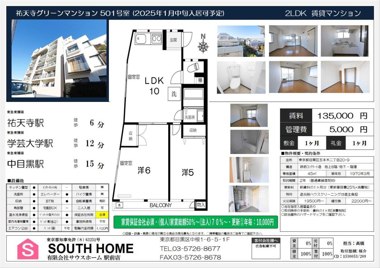 祐天寺グリーンMS501　案内図面