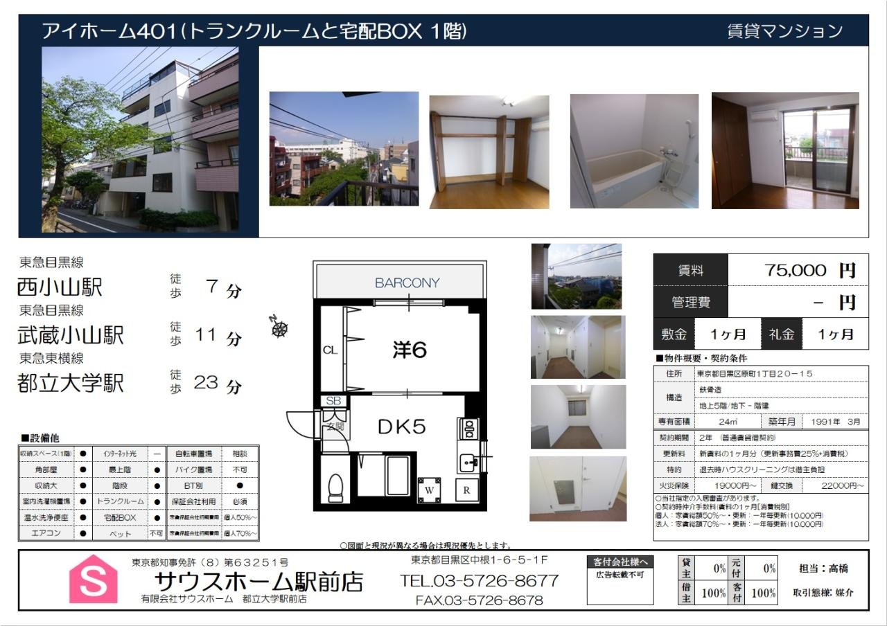 アイホーム401　案内図面