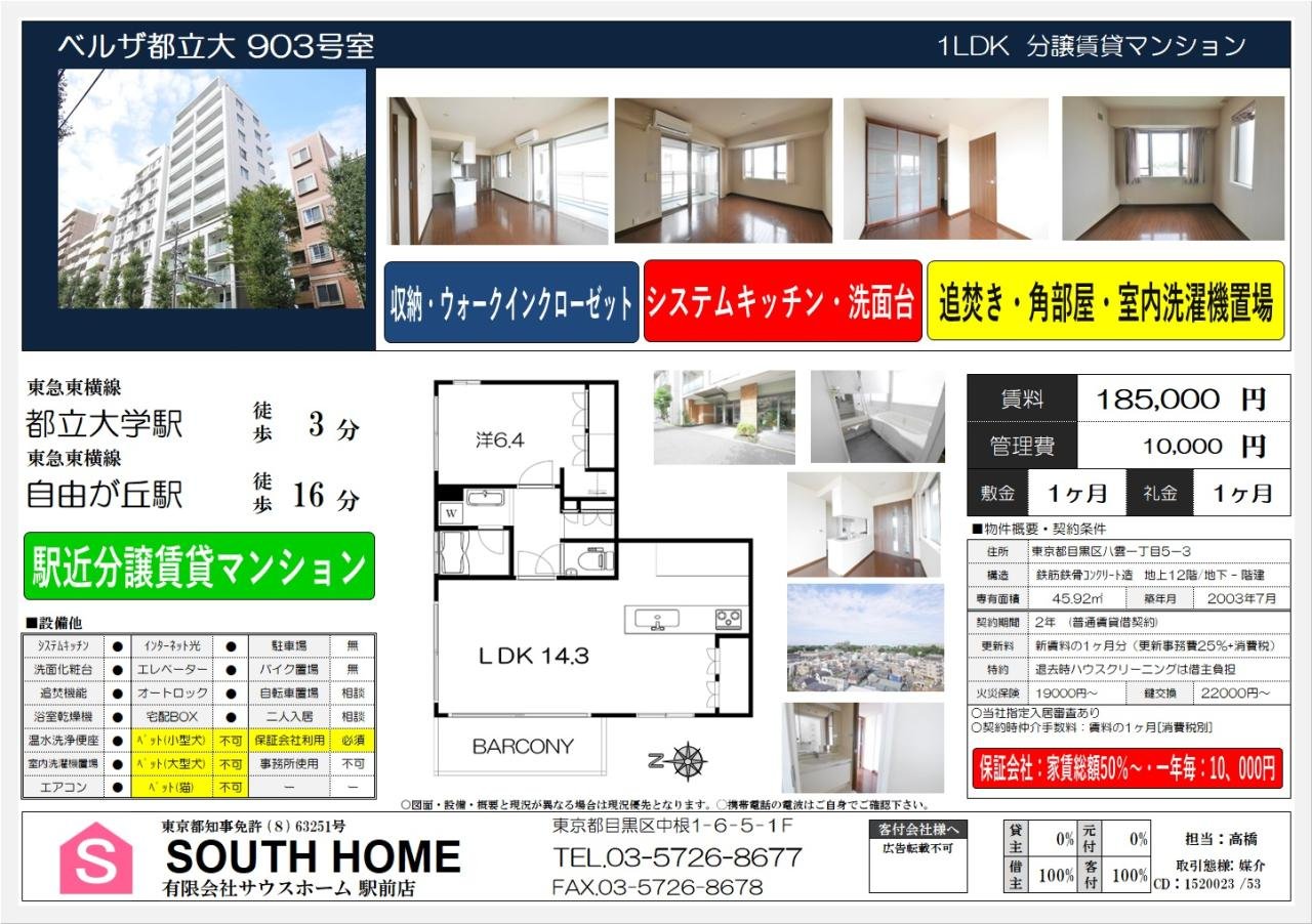 ベルザ都立大903号室　案内図面