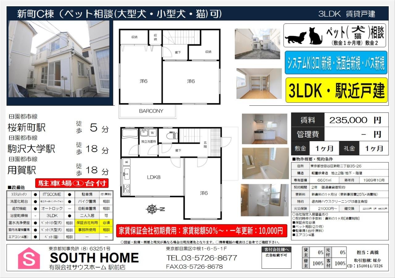 新町C棟　案内図面