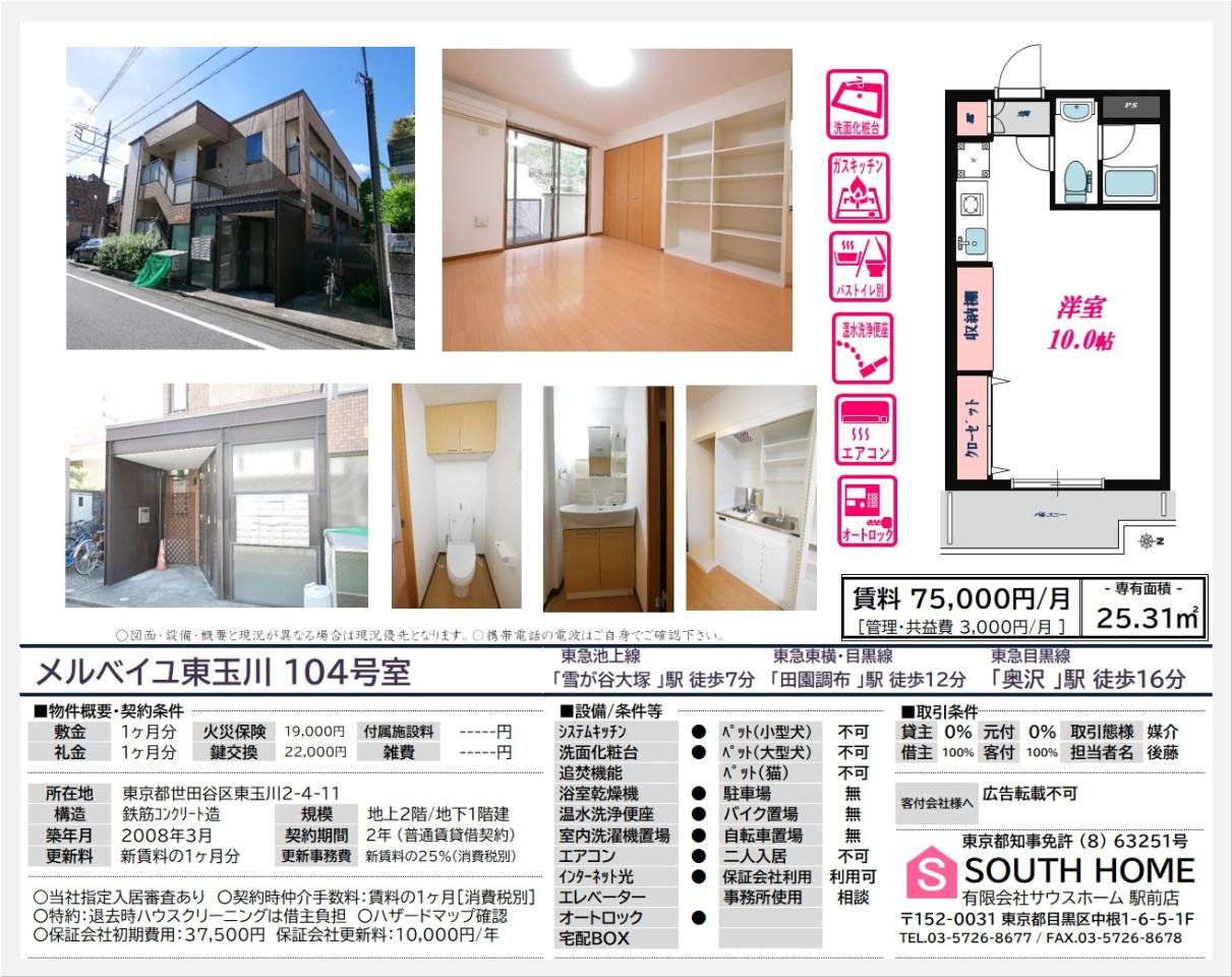 メルベイユ東玉川104　案内図面