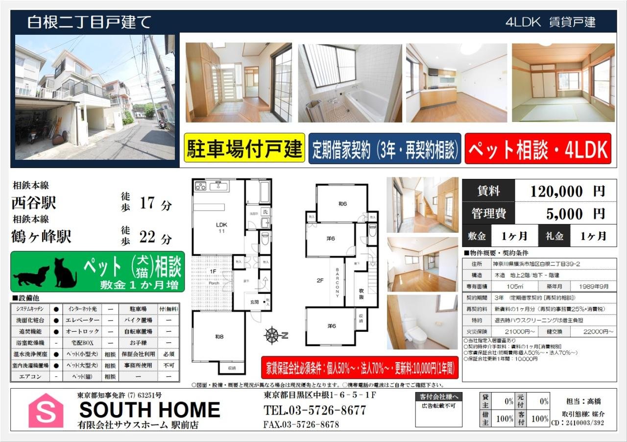 白根２丁目戸建　案内図面