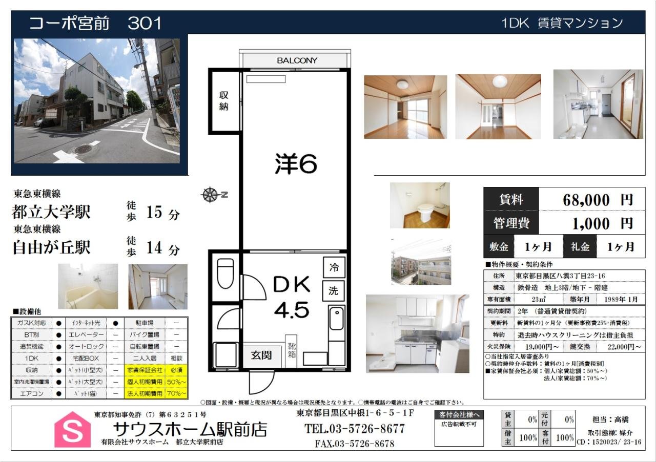 コーポ宮前301　案内図面