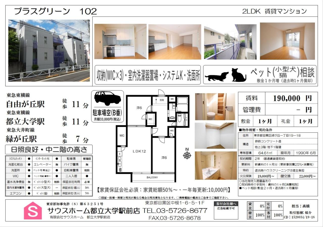 プラスグリーン102　案内図面