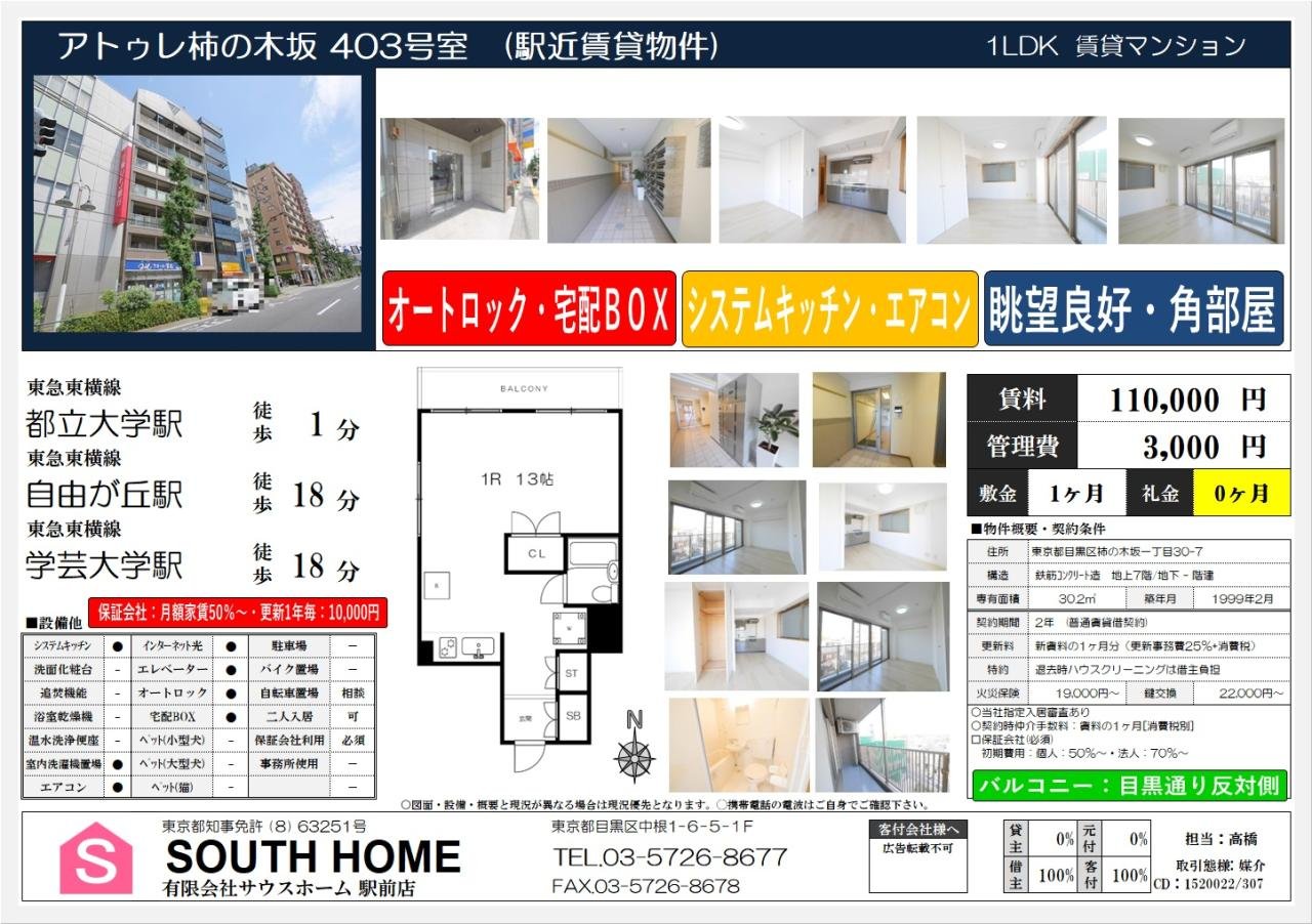 アトゥレ柿の木坂403　案内図面