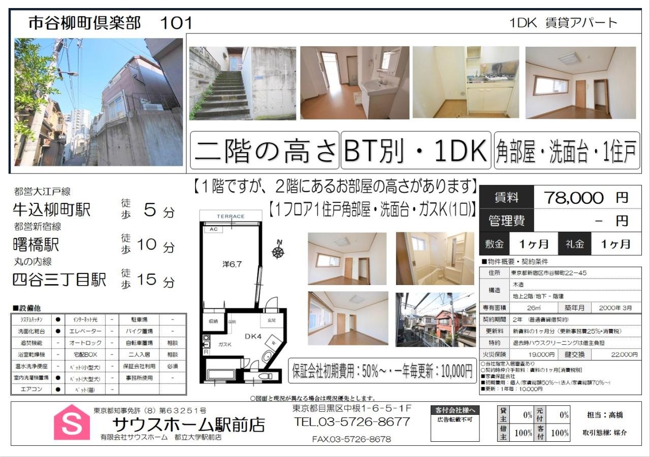 市谷柳町俱楽部101　案内図面