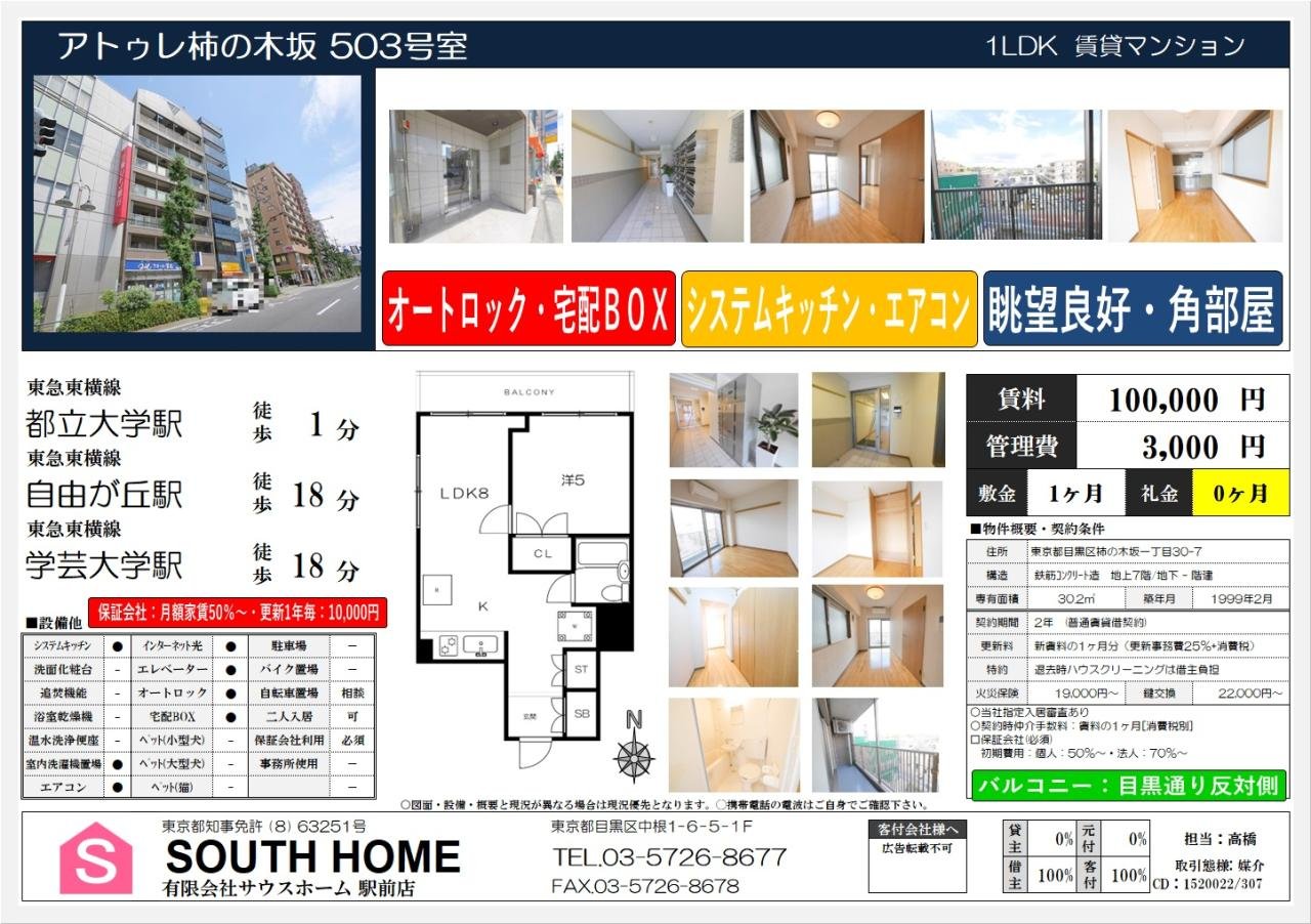 アトゥレ柿の木坂503　案内図面