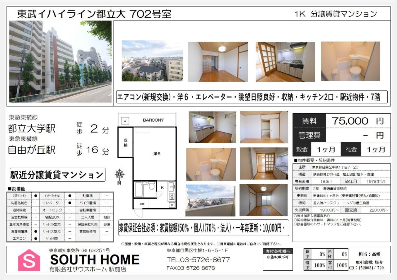 東武ハイライン都立大702　案内図面