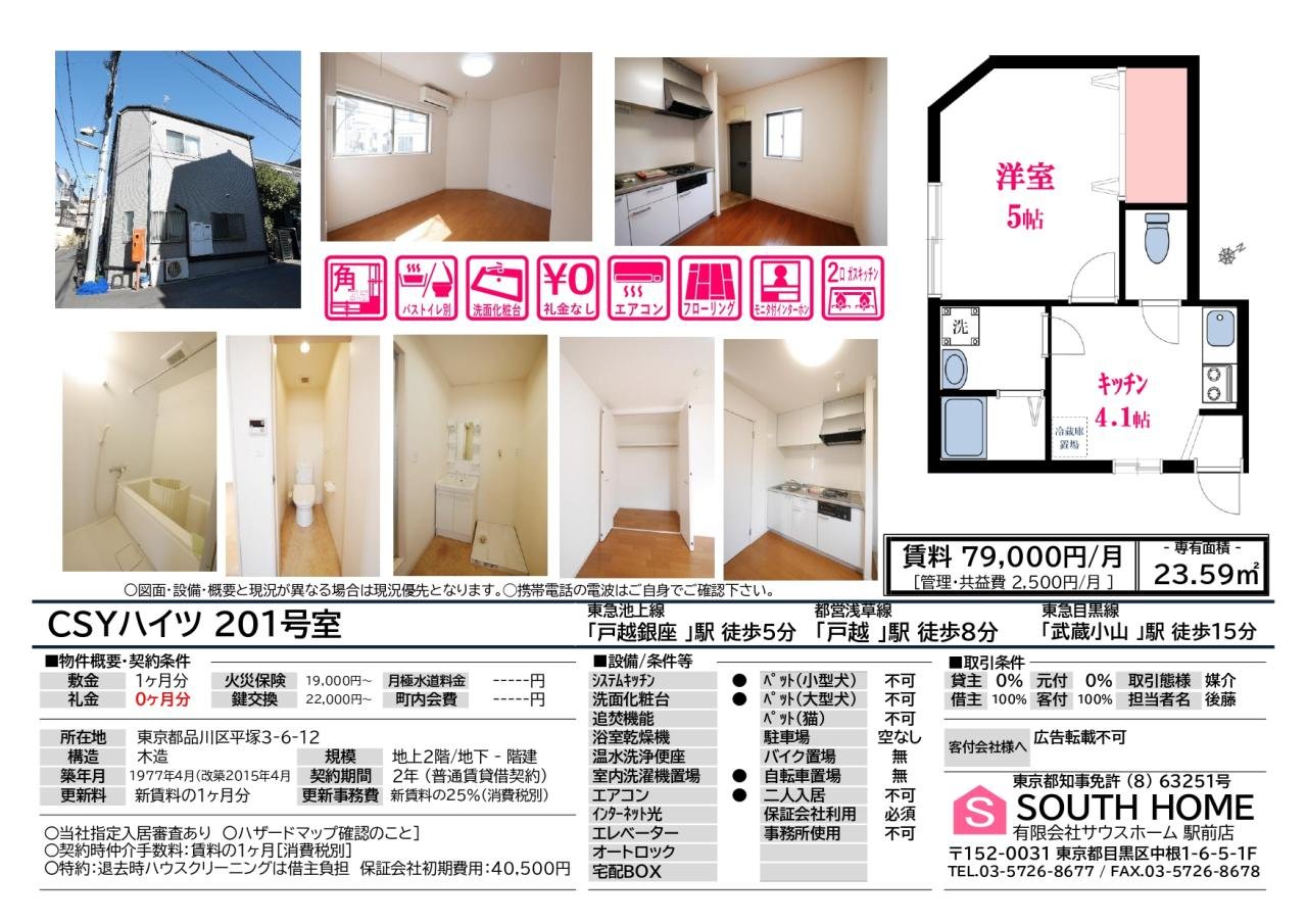 CSYハイツ201　案内図面