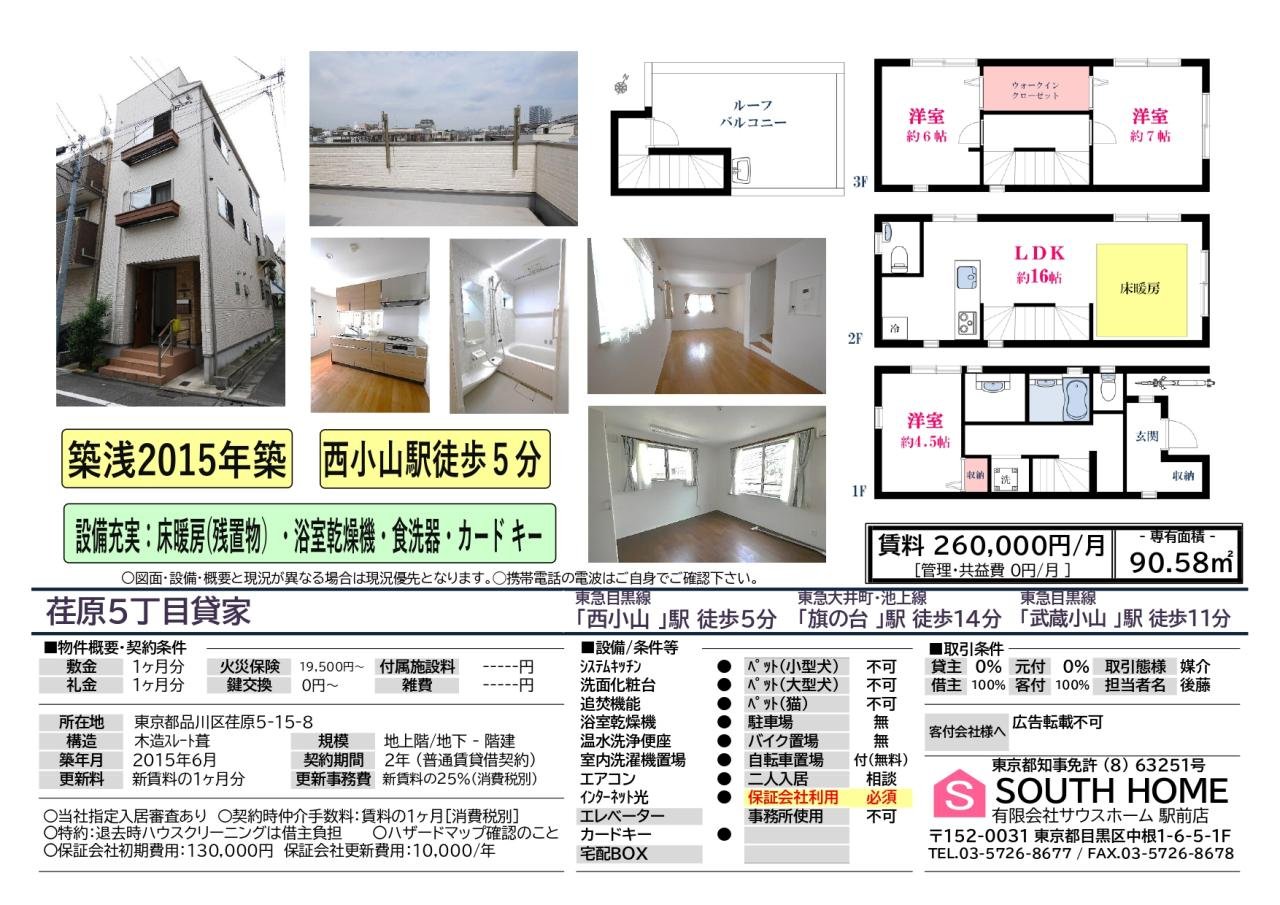 荏原5丁目貸家　案内図面