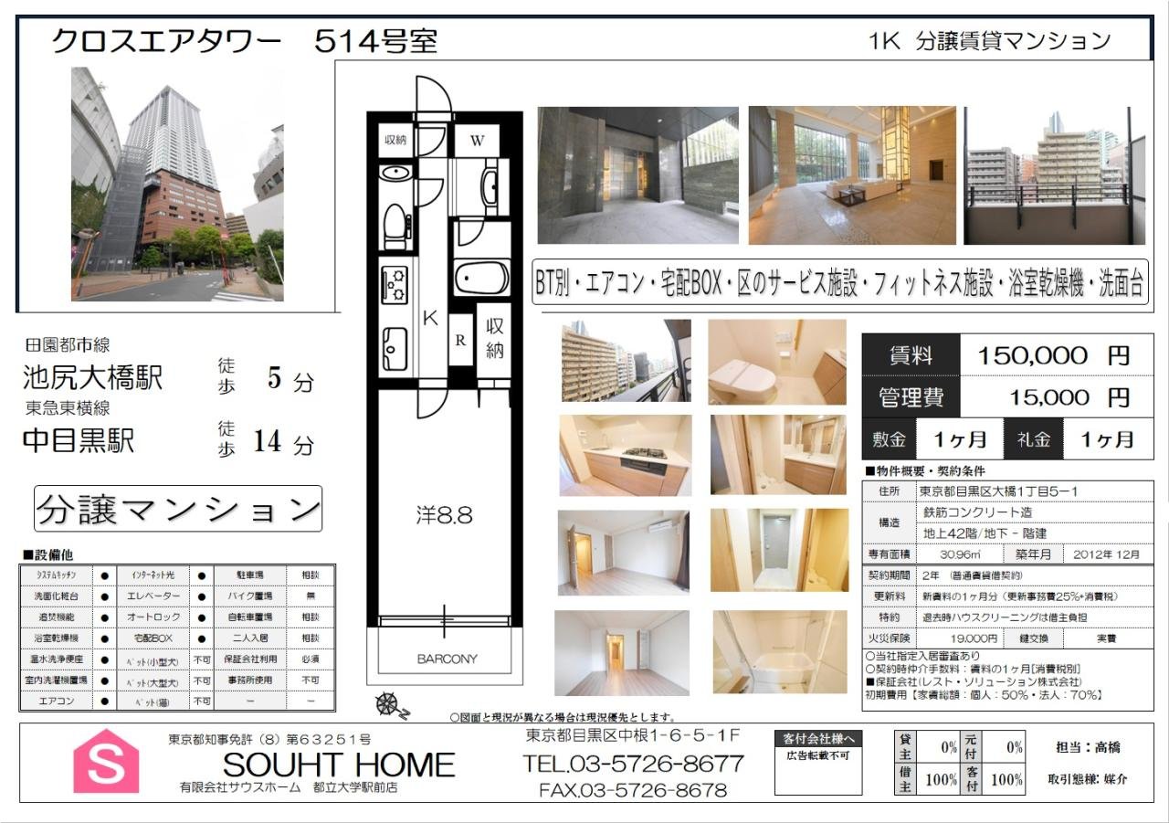 クロスエアタワー514　案内図面