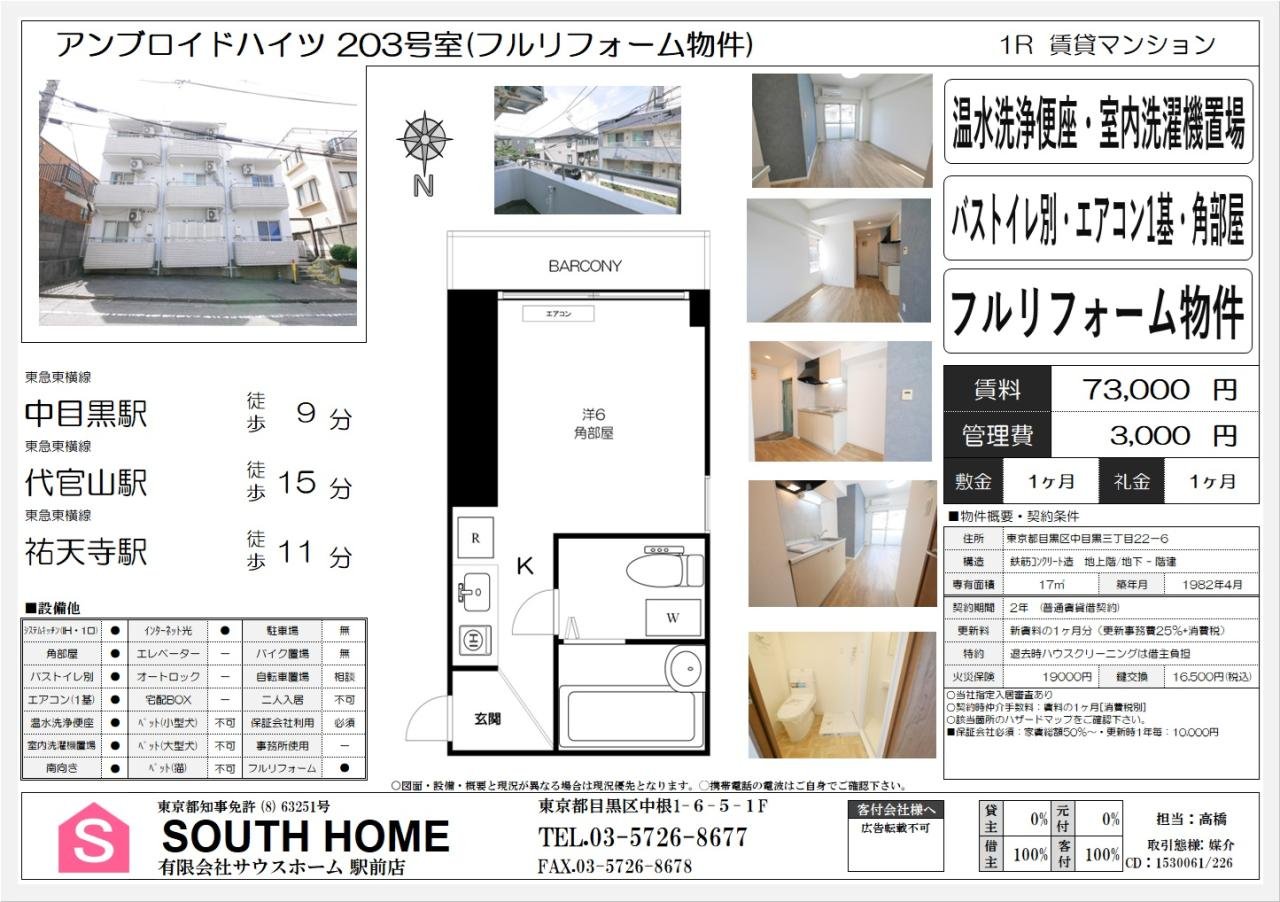 アンブロイドハイツ203　案内図面