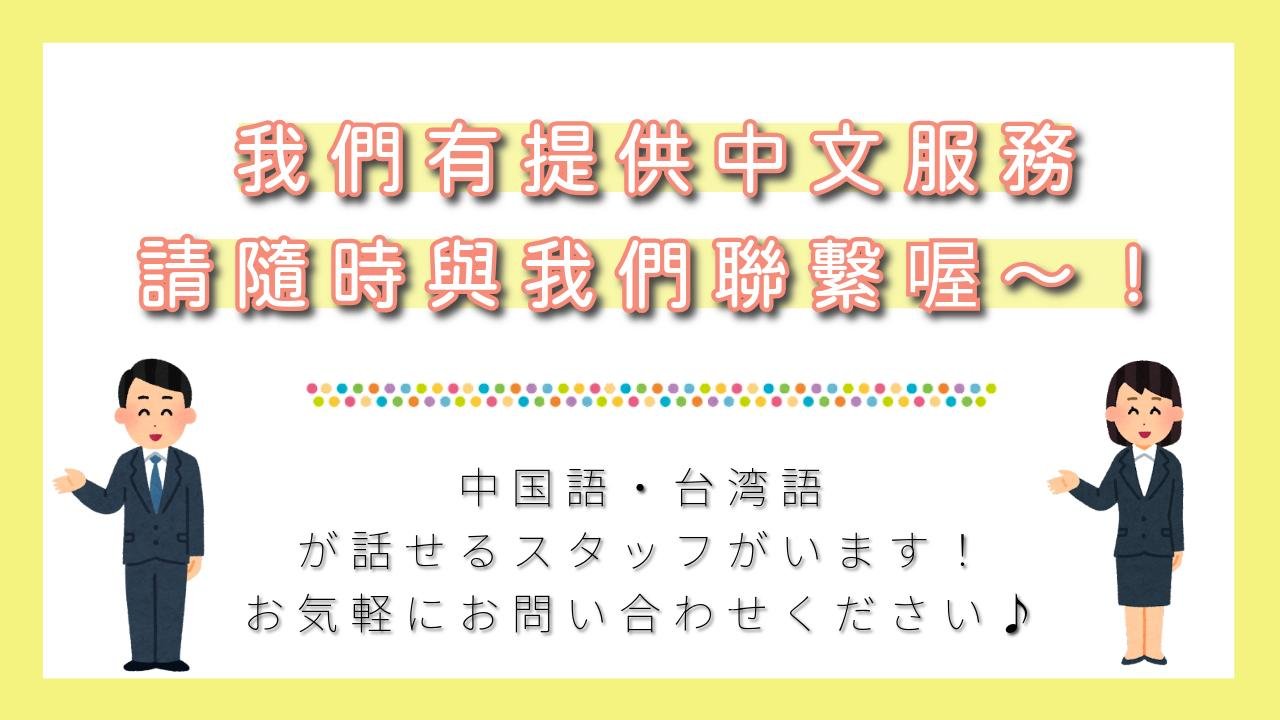 中国語・台湾語はなせます　バーナー