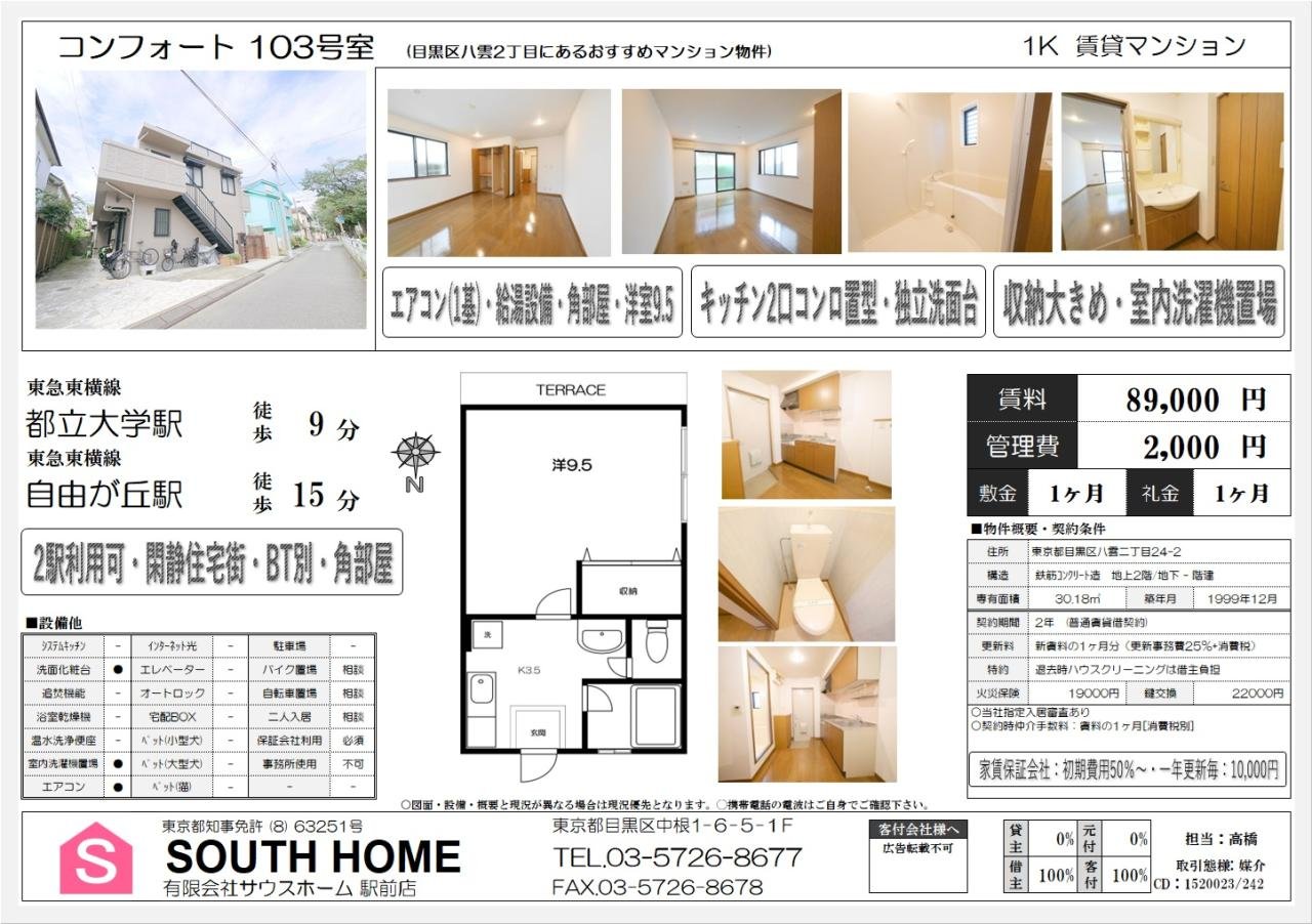 コンフォート103　案内図面