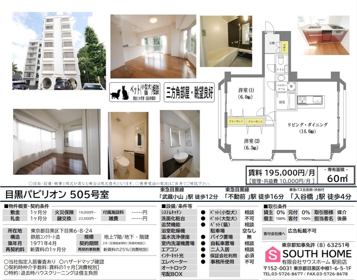 目黒パビリオン505　案内図面