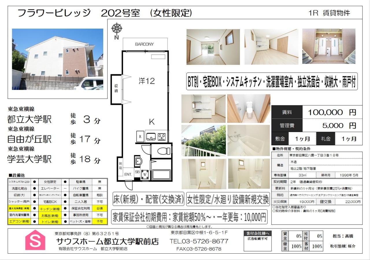 FlowerVillaga202 案内図面