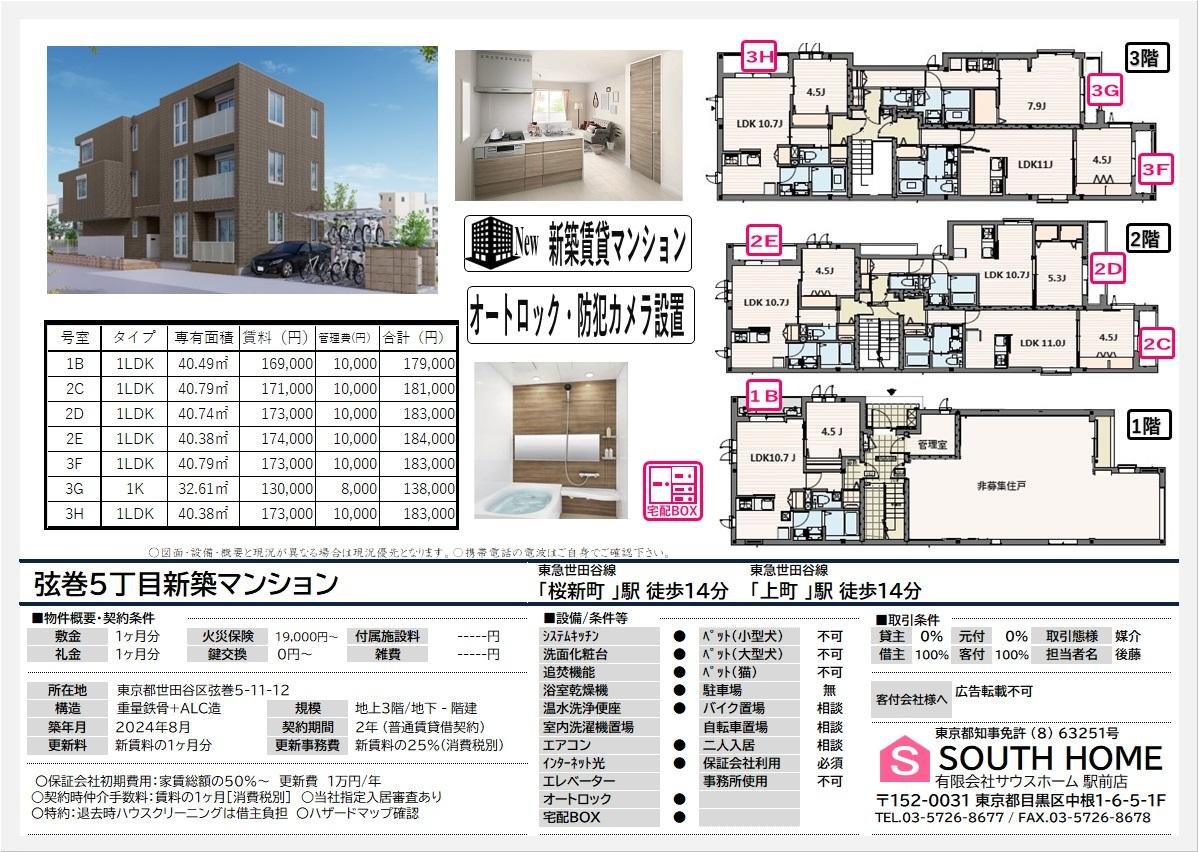 弦巻5丁目新築マンション　案内図面