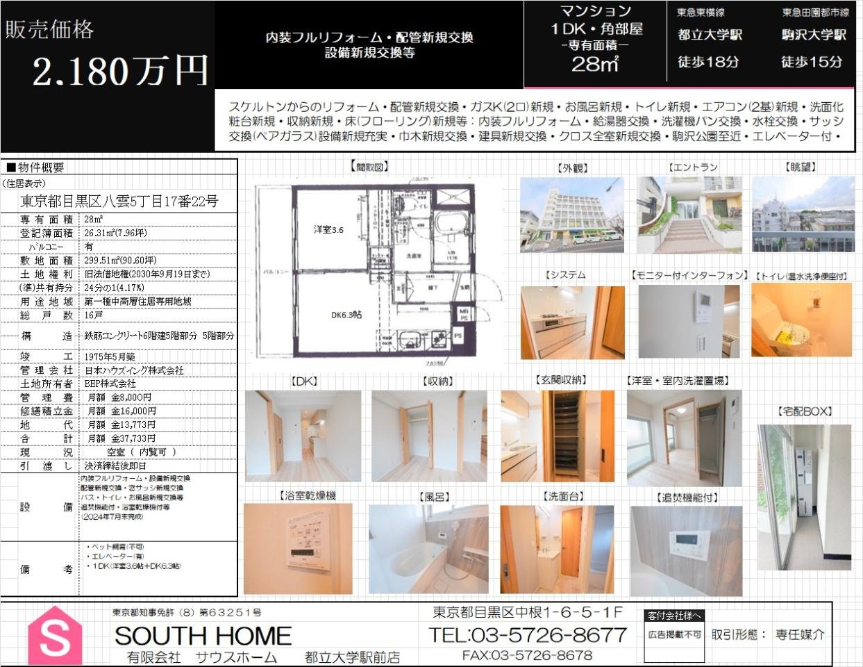 都立大フラワーホーム501（値段変更）　案内図面