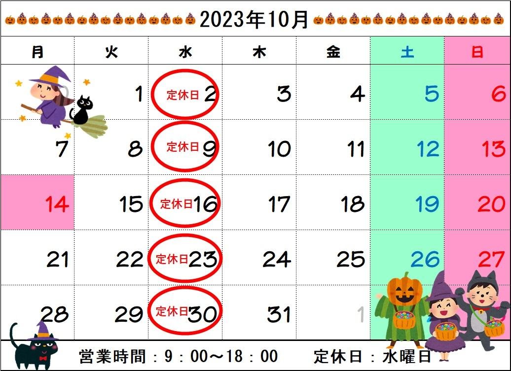 2024年10月　定休日カレンダー