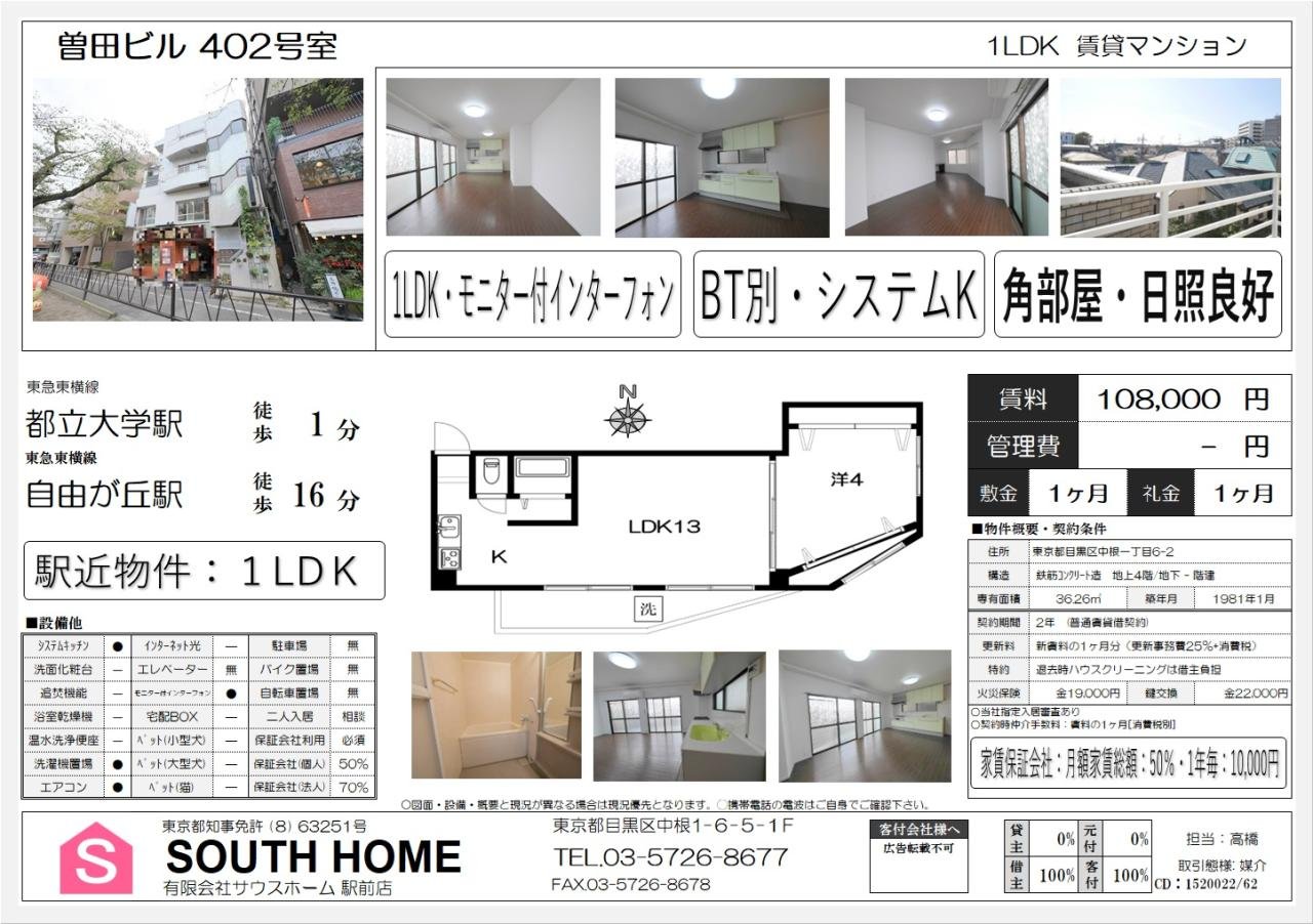 曽田ビル402　案内図面