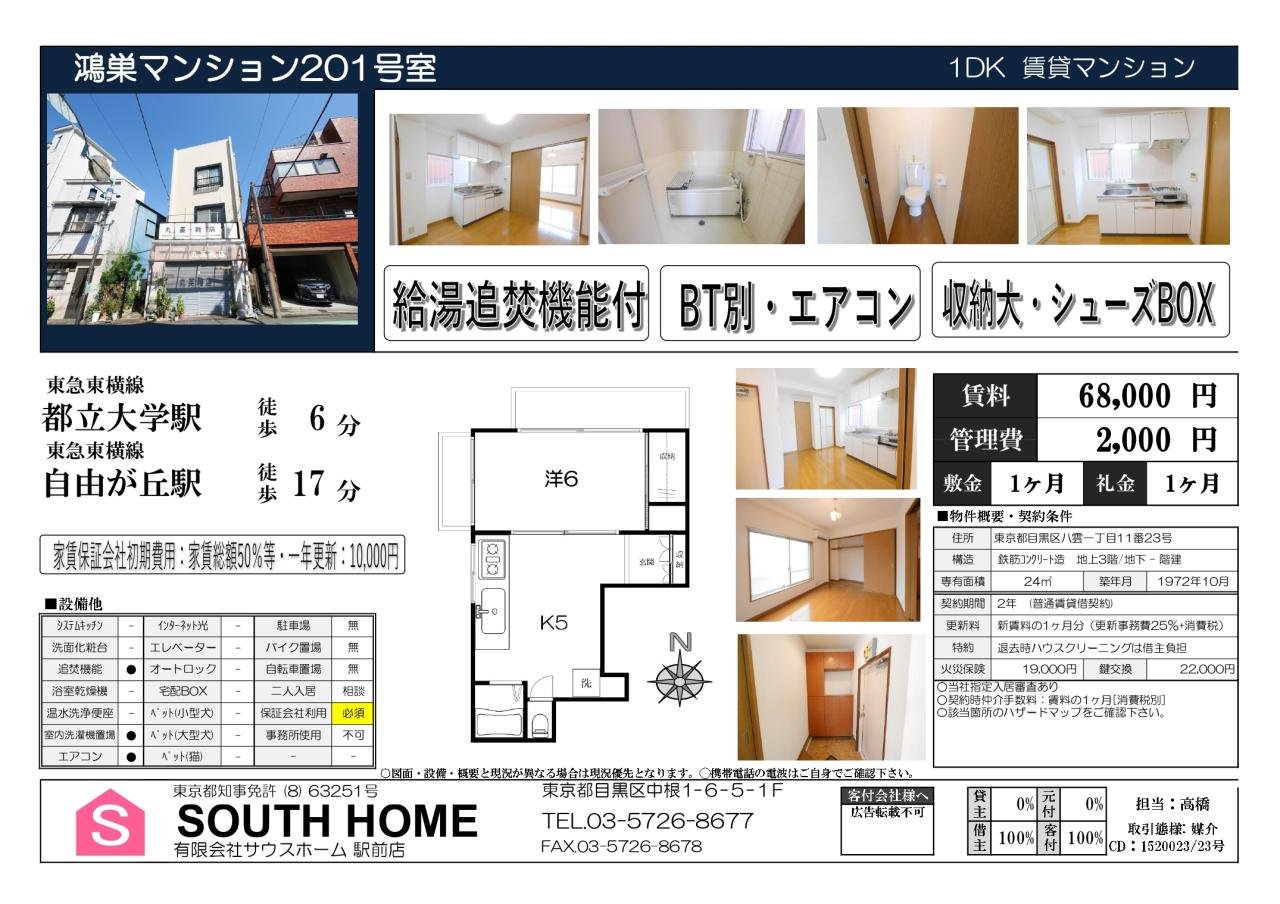 鴻巣MS201　案内図面