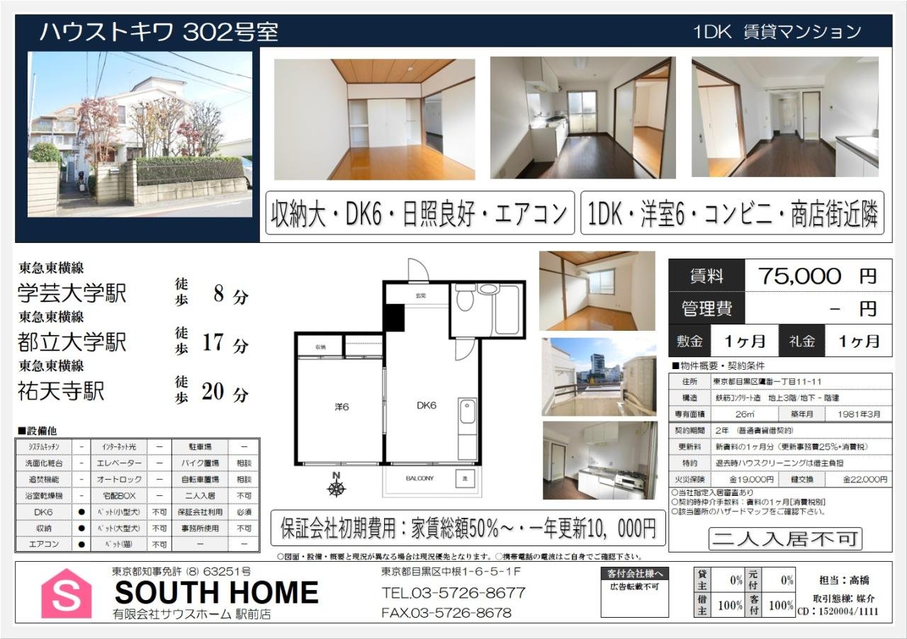 ハウスときわ302　案内図面