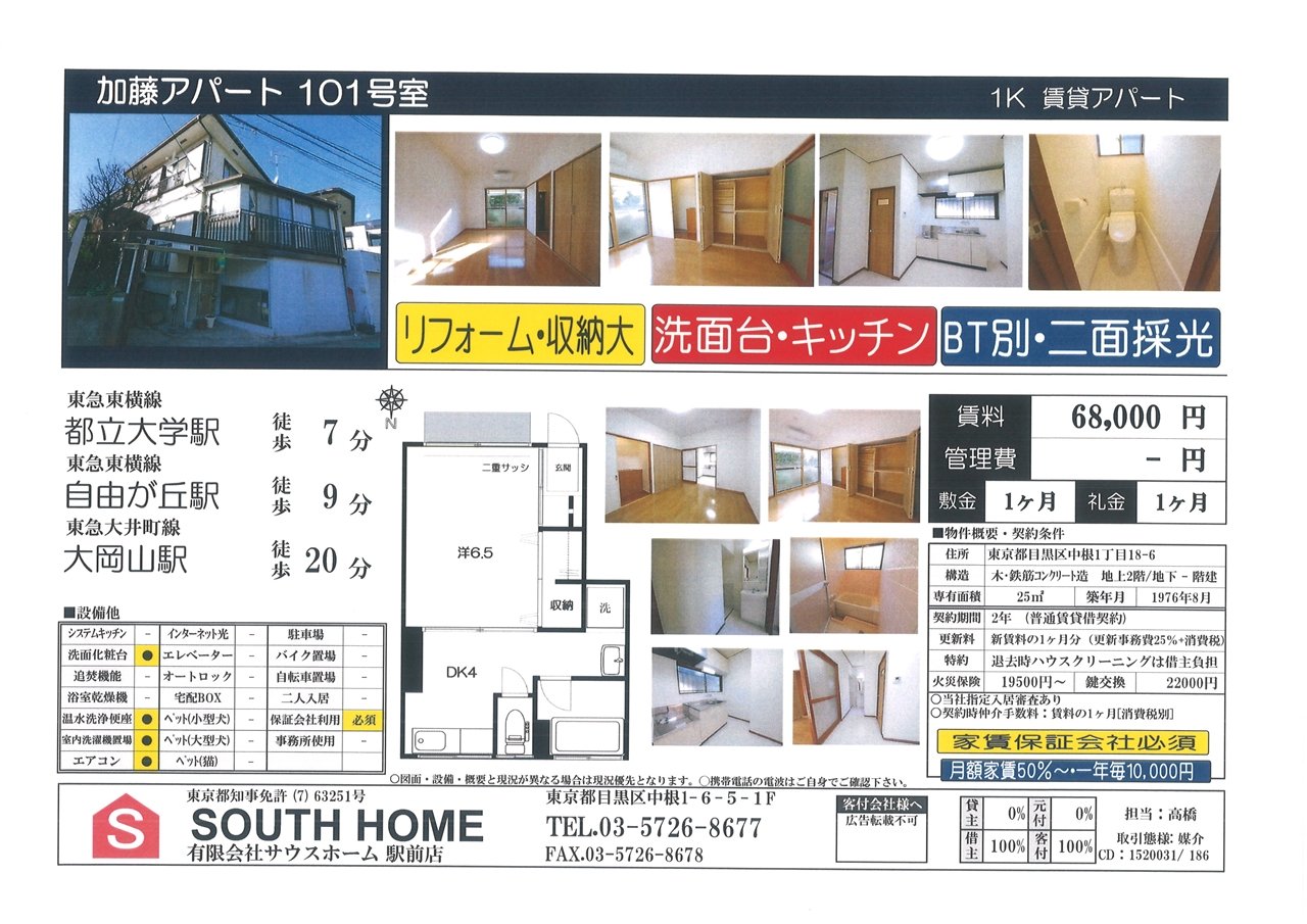 加藤AP101案内図面