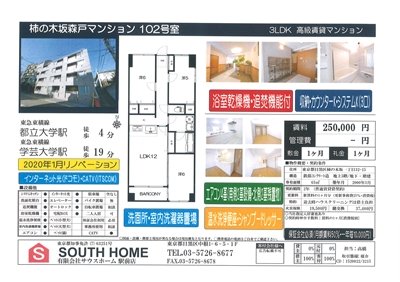 柿の木坂森戸マンション201案内図面