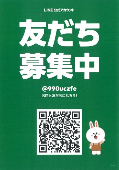 LINE　コニー