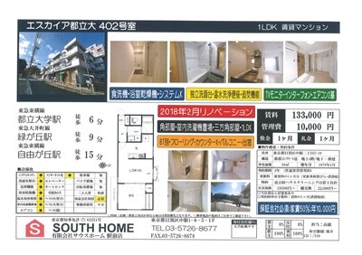 エスカイヤ都立大402案内図面