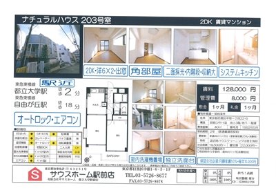 ナチュラルハウス202案内図面