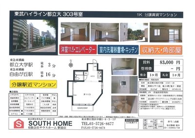 東武ハイライン都立大303案内図面