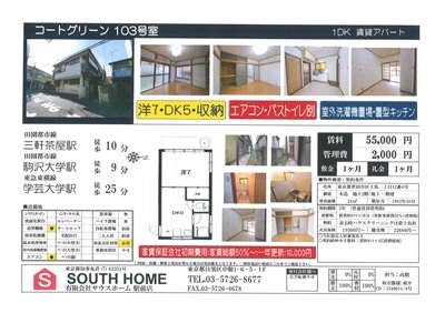 コートグリーン103案内図面