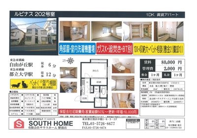 ルピナス202号室案内図面