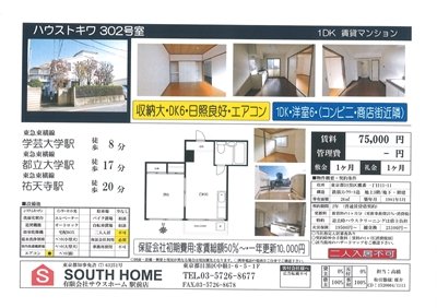 ハウストキワ302案内図面