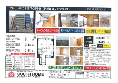 アトゥレ柿の木坂705案内図面