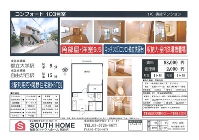 コンフォート103案内図面