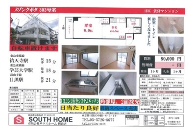 メゾンクボタ303案内図面