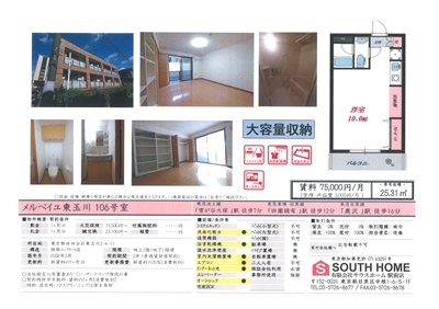 メルベイユ東玉川201案内図面