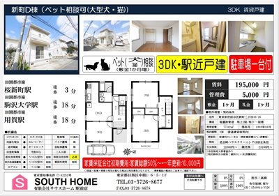 新町戸建D棟案内図面