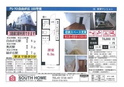 クレスト自由が丘103号室案内図面