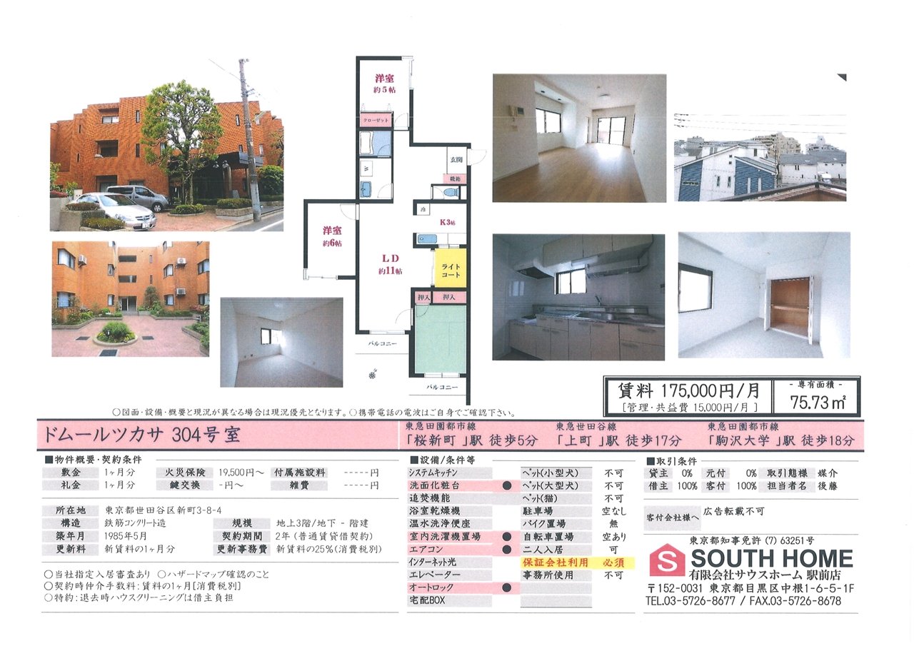 ドムールツカサ304号室案内図面