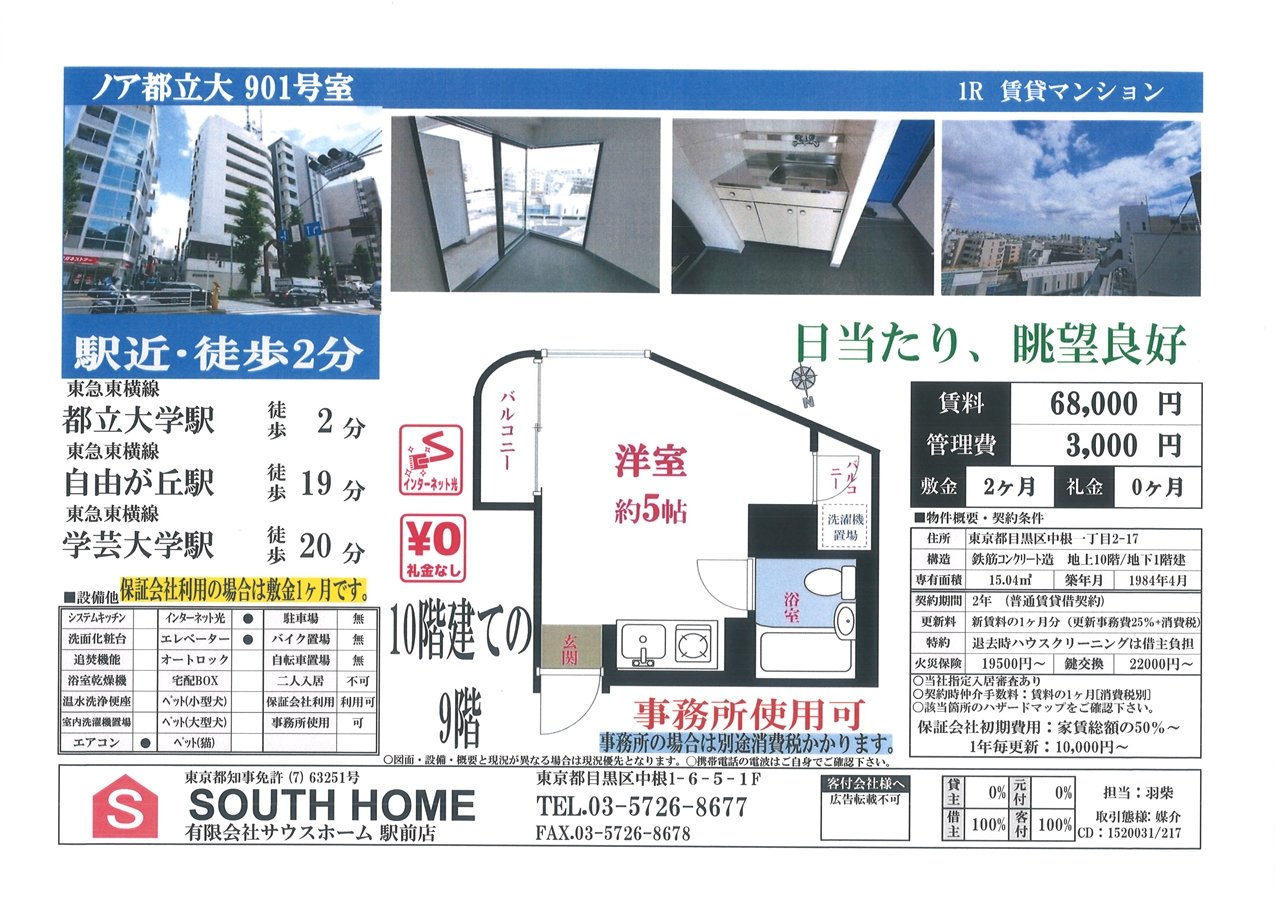 ノア都立大901案内図面