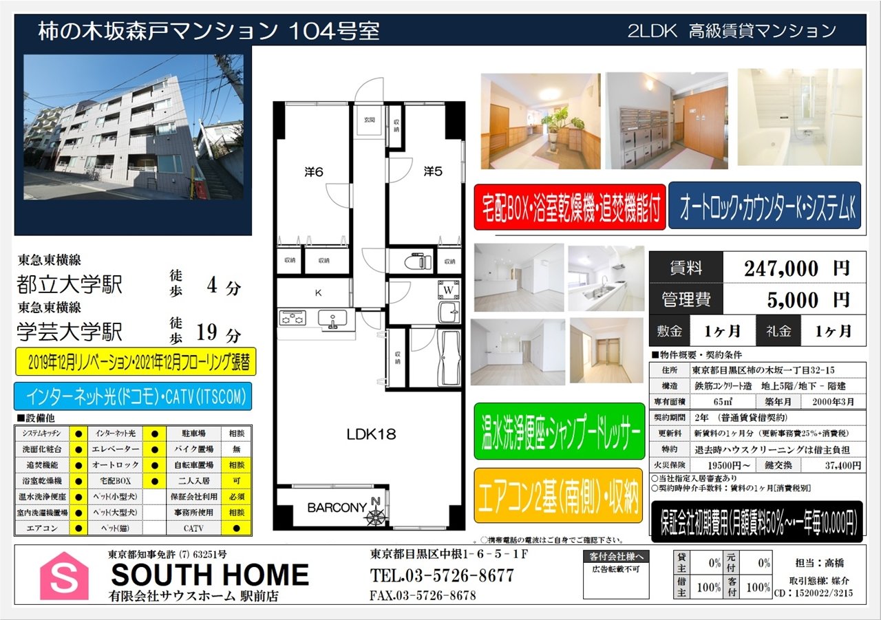 柿の木坂森戸M104案内図面