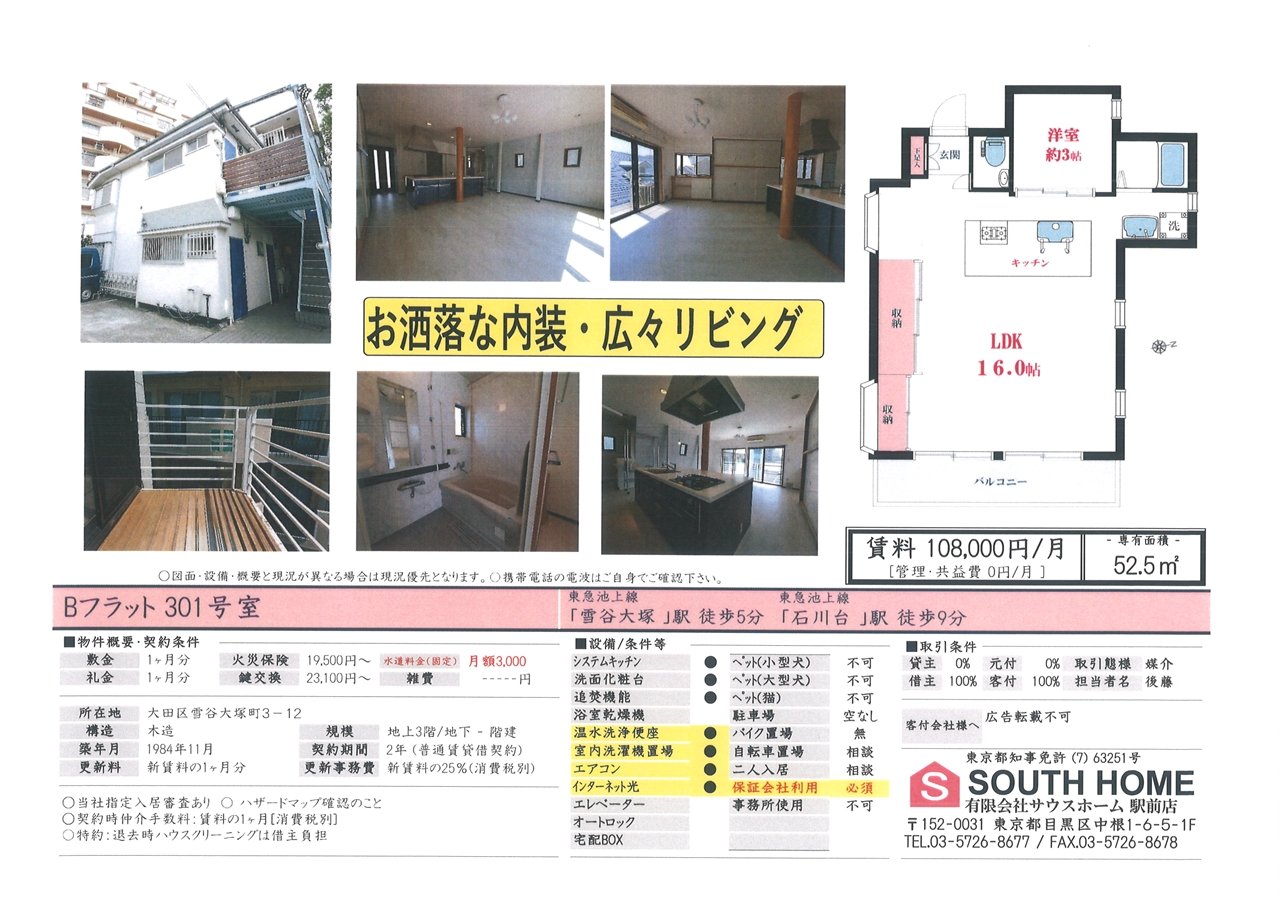 Bフラット301号室案内図面