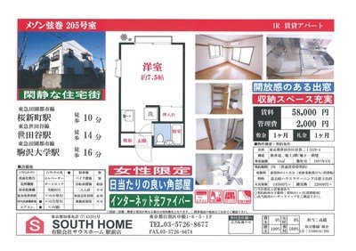 メゾン弦巻205号室案内図面