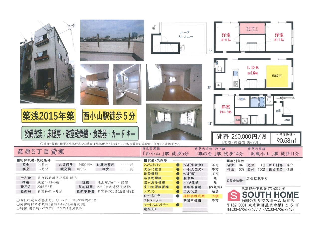 荏原5丁目戸建案内図面