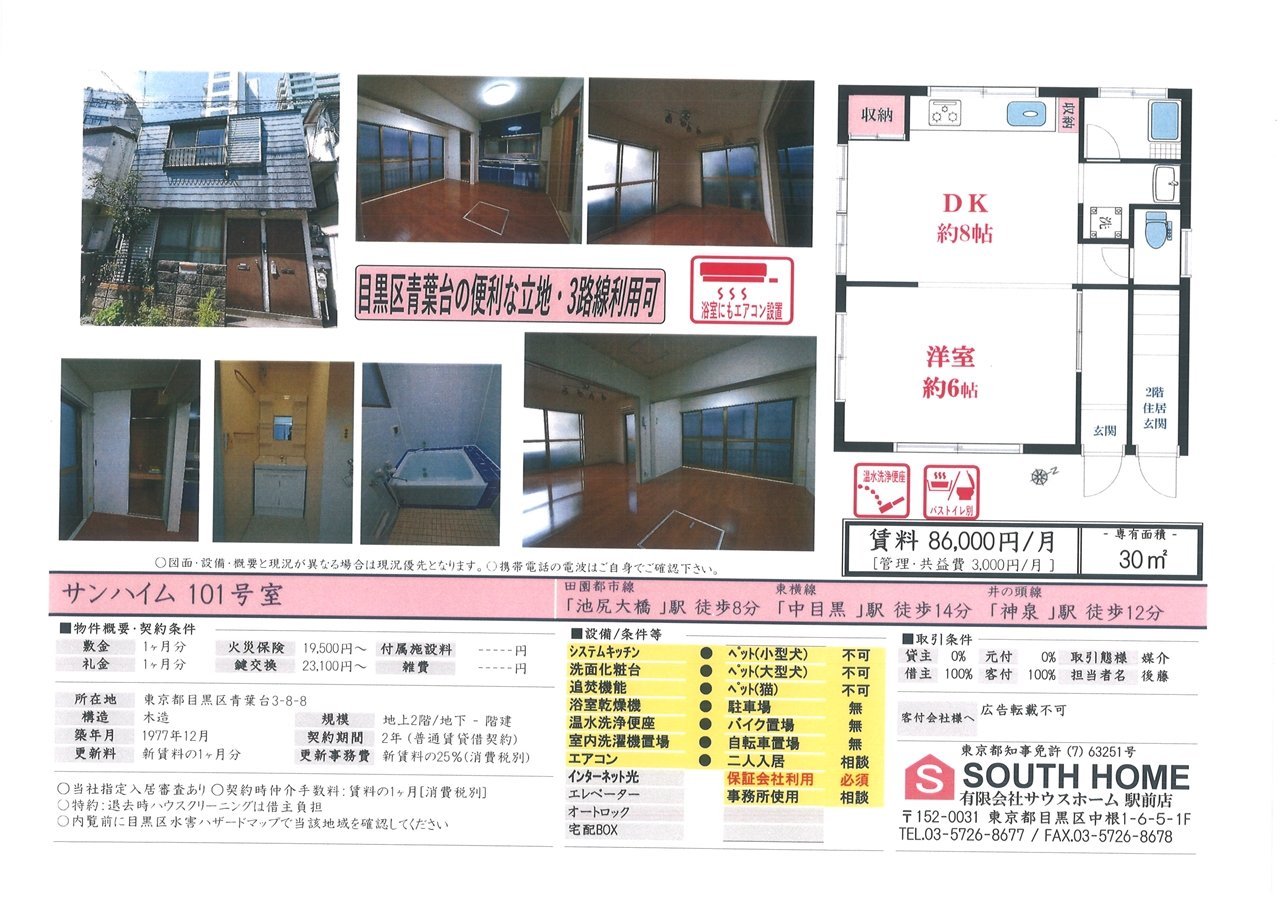 サンハイム101号室　案内図面